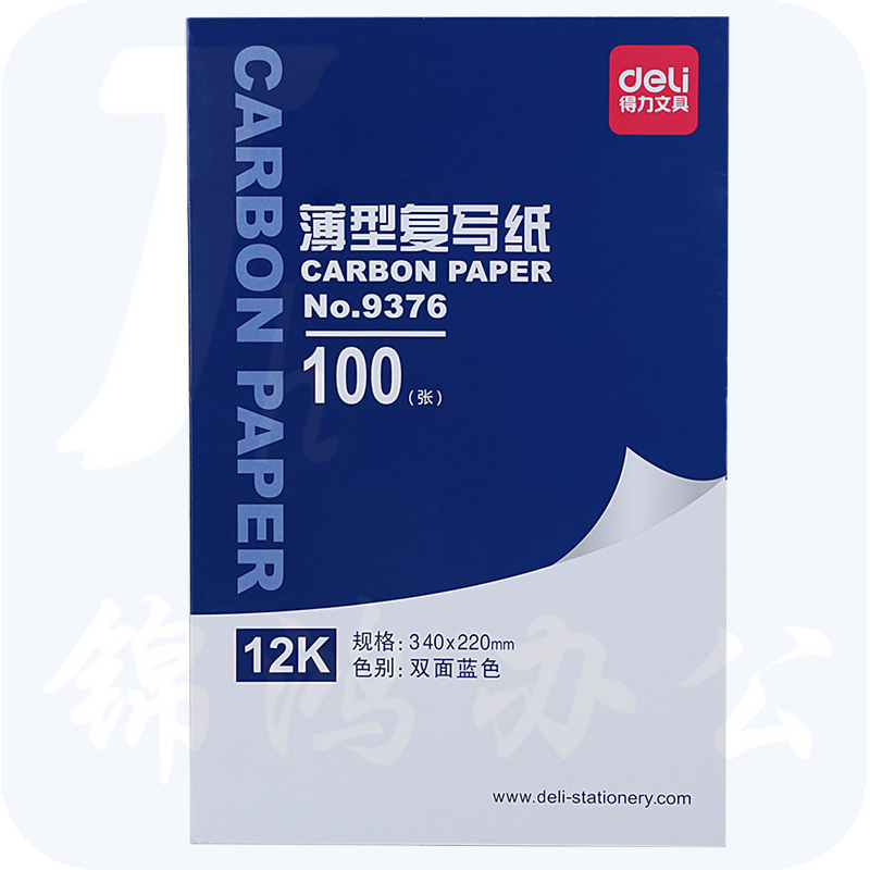 得力9376薄型复写纸(蓝)(34*22cm)-12K(100张/盒)