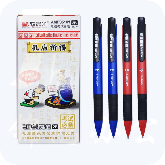 晨光 考试铅笔 自动铅笔 2B铅笔 AMP35101