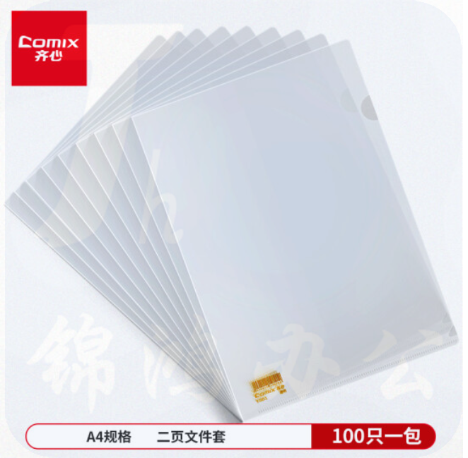 齐心E310-1透明文件套超省钱 二页文件套 A4(个)