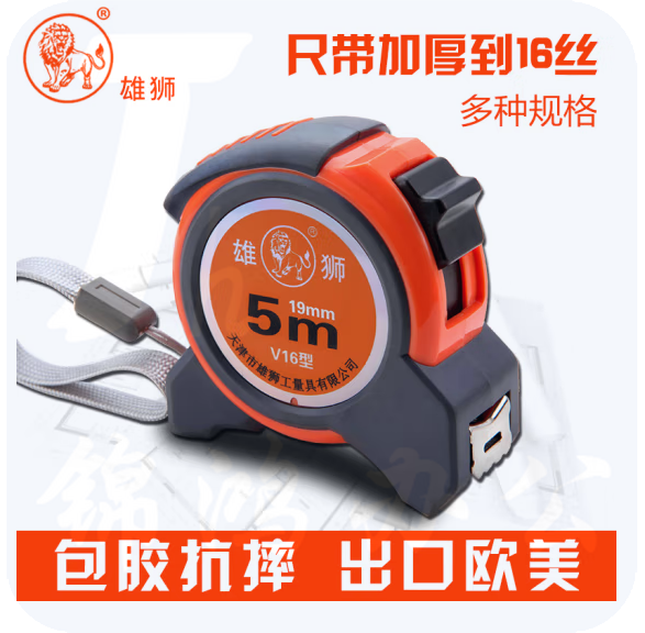 雄狮 5米盒尺（V16型）盒尺钢卷尺公制盒尺尺子