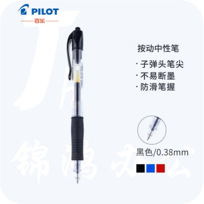 百乐 BL-G2 中性笔 0.38mm 按动式啫喱笔  黑色