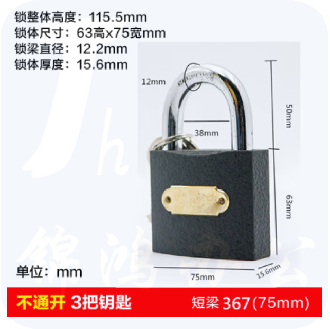 三环 铁挂锁(铜芯)75mm 367  6把/盒 单位；把