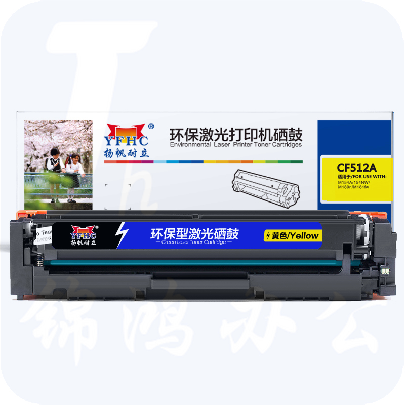 扬帆耐立YFHC CF512A(204A)黄鼓(带芯片)惠普M154/M180/M181系列