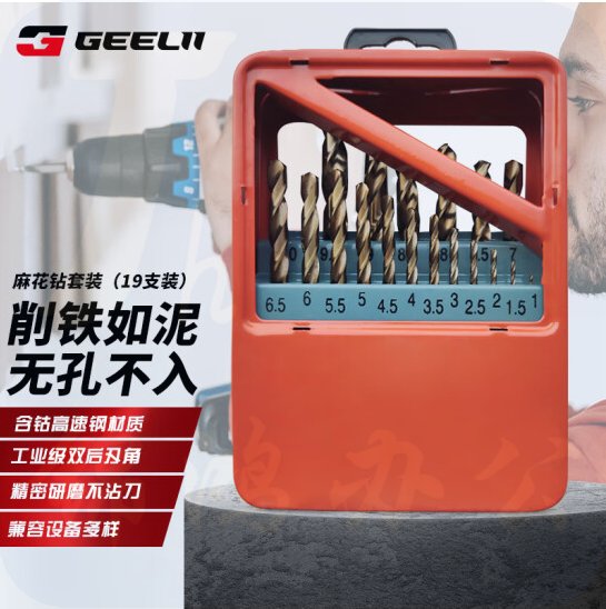 捷立（GeeLii）含钴麻花钻头套装 不锈钢手电钻金属打孔冲击钻 19件套 56216 货号：JC