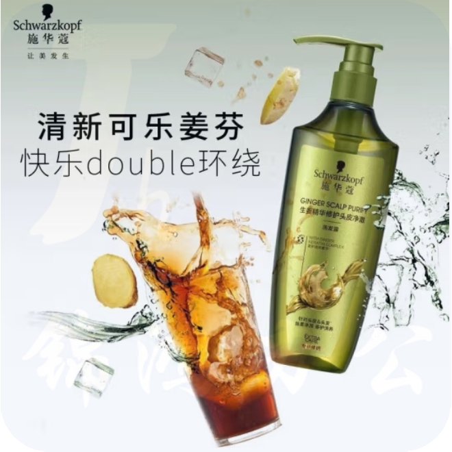 施华蔻 生姜头皮净澈洗发水 600ml控油养护头皮强韧发根