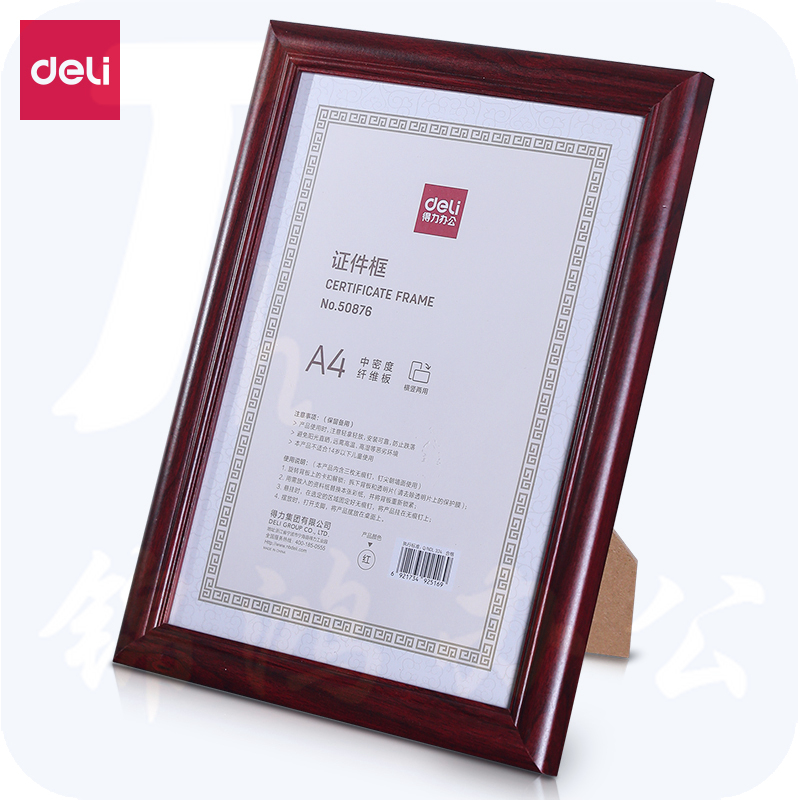 得力50876证件框（A4）(红)250*335*20mm