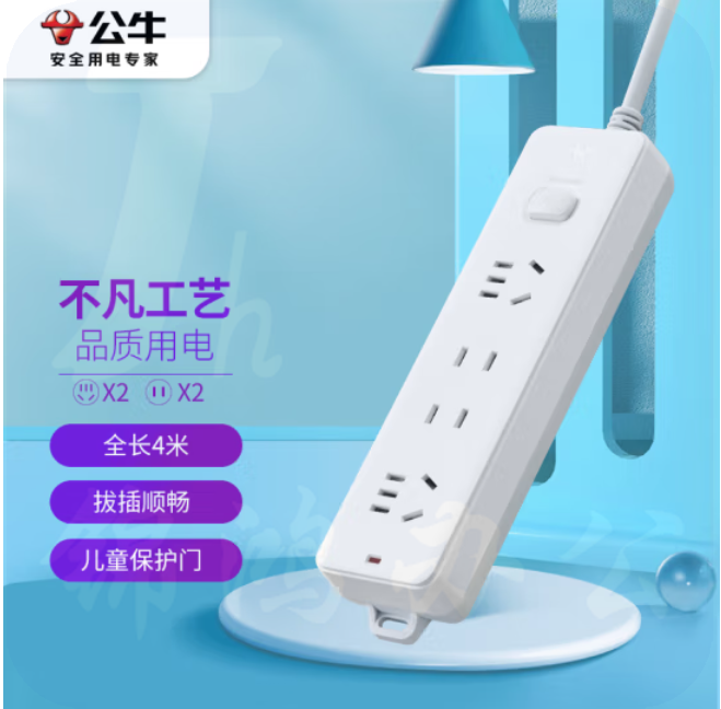 公牛GN-211 4位总控全长4米多位插座新国标插排/排插/接线板