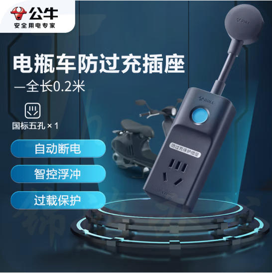 公牛  1位 GN-D1010  电瓶车插线板  0.2米