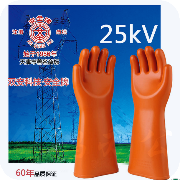 双安  25kV电工绝缘手套高压防电带电作业手套
