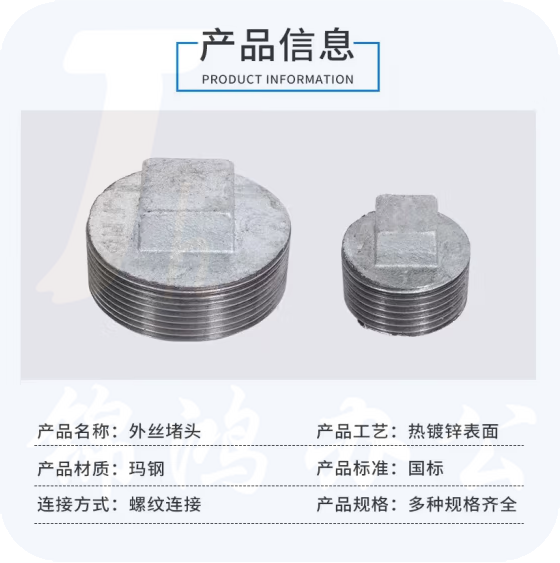 联星 4分外丝堵  货号：JC