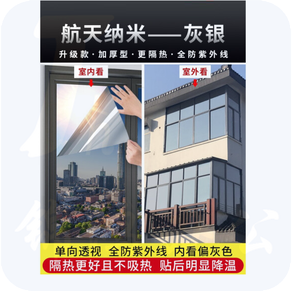 玻璃贴纸 防窥遮光窗户 防走光防晒隔热遮阳单向贴膜 灰银 80*500cm 货号：HXE：HXE