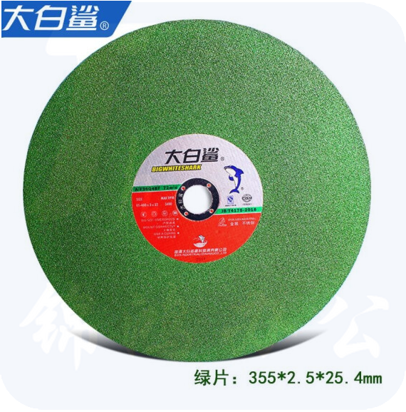 大白鲨  切割片350mm不锈钢金属砂轮片 沙轮片 355x2.5x25.4mm  30片/箱  货号：JC