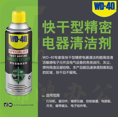 [wd-40]专家级快干型精密仪器清洗剂360ml