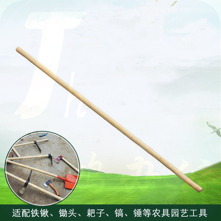 巨联 优质-锨把 长木棒铁锨把木杆子  木铁锹柄把锄头把手柄