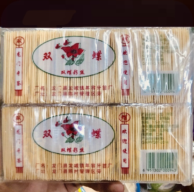 双蝶牌 一次性牙签 约1000根(新老包装随机)