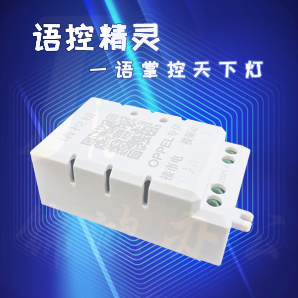 居多彩 语控精灵 智能语音控制照明灯具 无需联网 适用300瓦以内