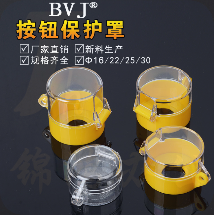 急停按钮保护罩 自粘免拆透明旋钮翻盖 黄底透明盖55X55