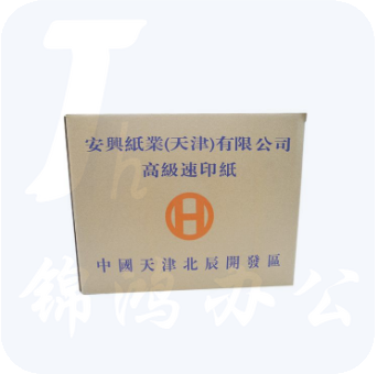 安兴速印纸60G 8K 8包/令 10箱一组