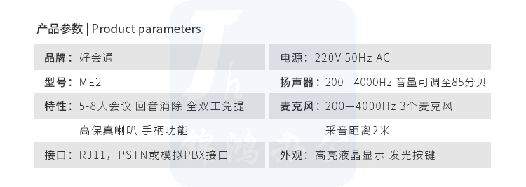 好会通（Meeteasy） Me2 会议电话机/音视频会议系统终端/八爪鱼会议电话-京东