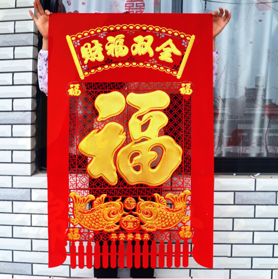 大号加厚绒布福字吊钱  1.5米