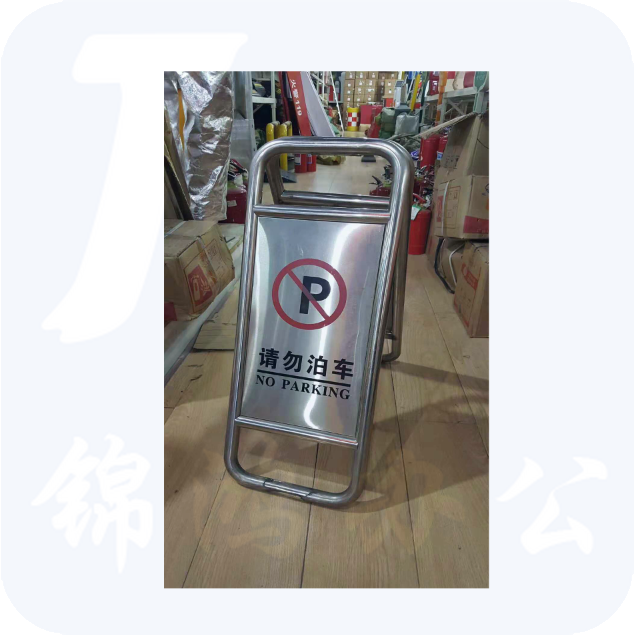 腾驰（TENGCHI）请勿泊车  铝制牌