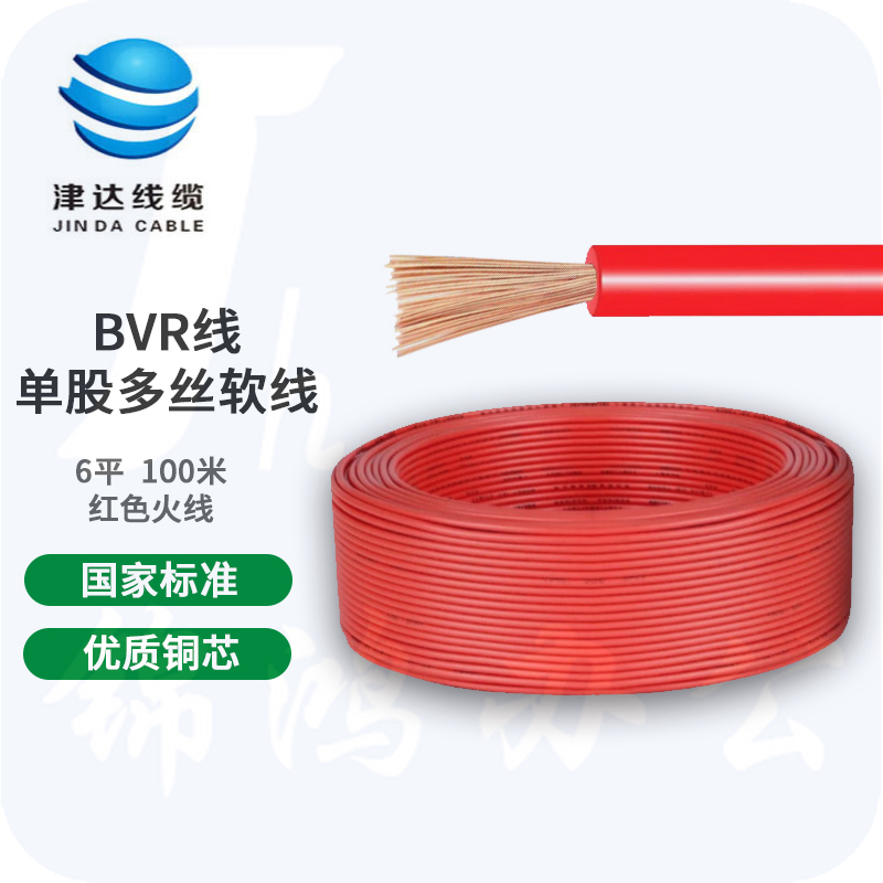 津达电缆  BVR-红色6平方 软塑铜线 100米/盘