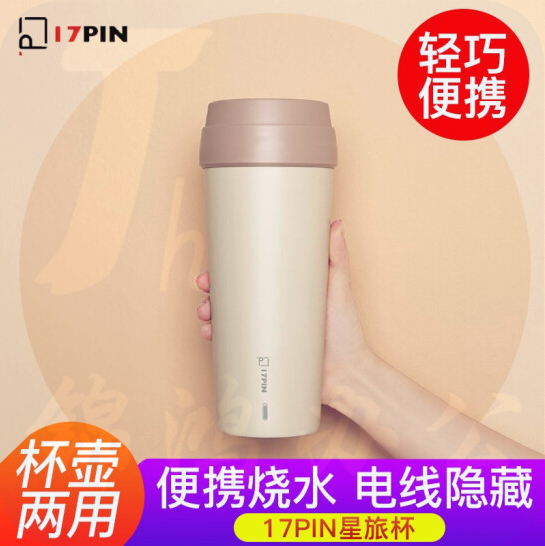 小米家17pin电热杯 保温杯400ml  304不锈钢旅行电热水杯 17PIN星旅杯 莫兰迪米