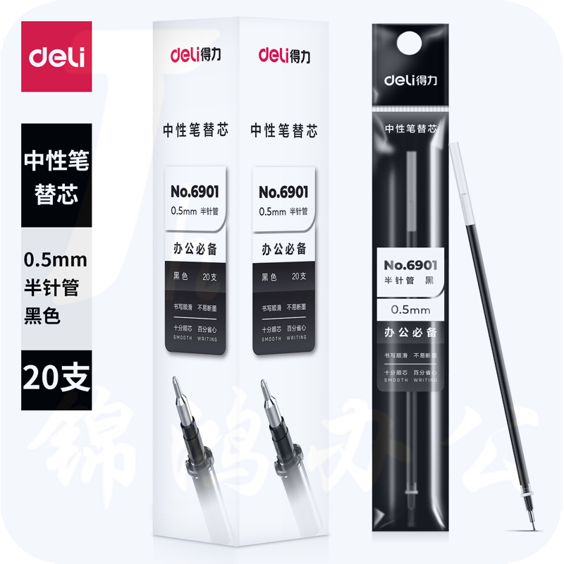 得力 6901 中性笔芯 0.5mm半针管拔帽型 适配6601 S52 S55 单位；支