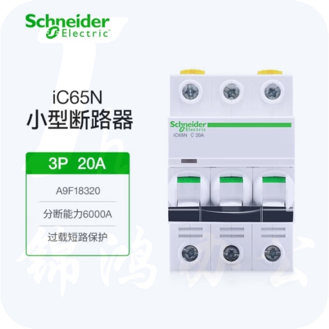 施耐德 iC65N-C3P/20A断路器空气开关