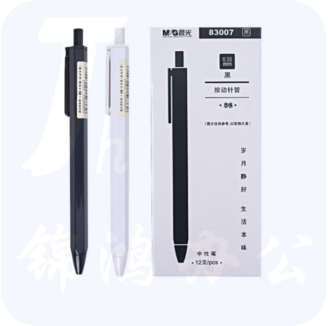 晨光 0.35mm中性笔 12支装 按动全针管签字笔 AGP83007