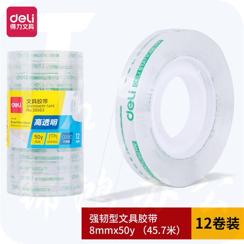 得力30003文具胶带8mm*50y*38um(12卷/筒)