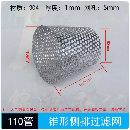 不锈钢侧排内插过滤网 110管 货号：JC