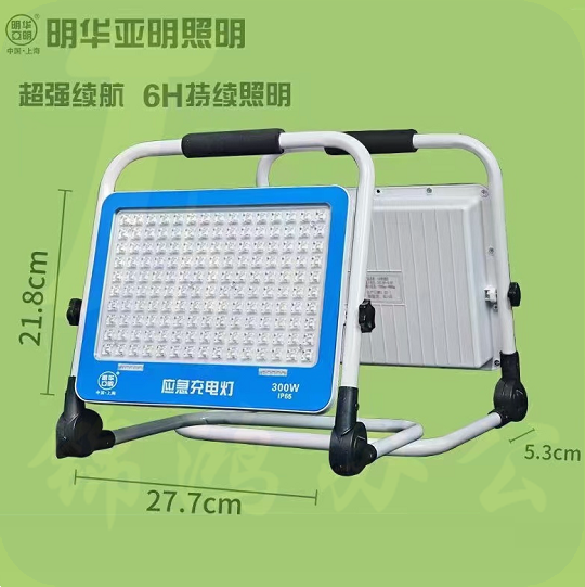 亚明  应急充电灯  300W