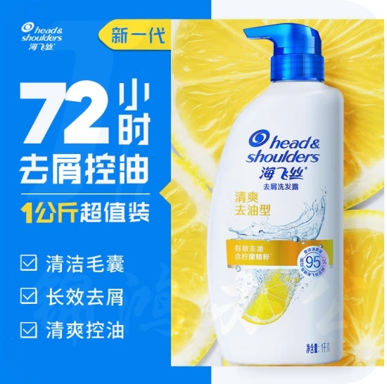 海飞丝去屑洗发水清爽去油1KG 持久去屑清爽柔润 柠檬香