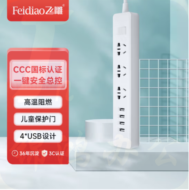 飞雕 插线板排插usb带开关拖线板接线板 1.8米 三位五孔带4USB