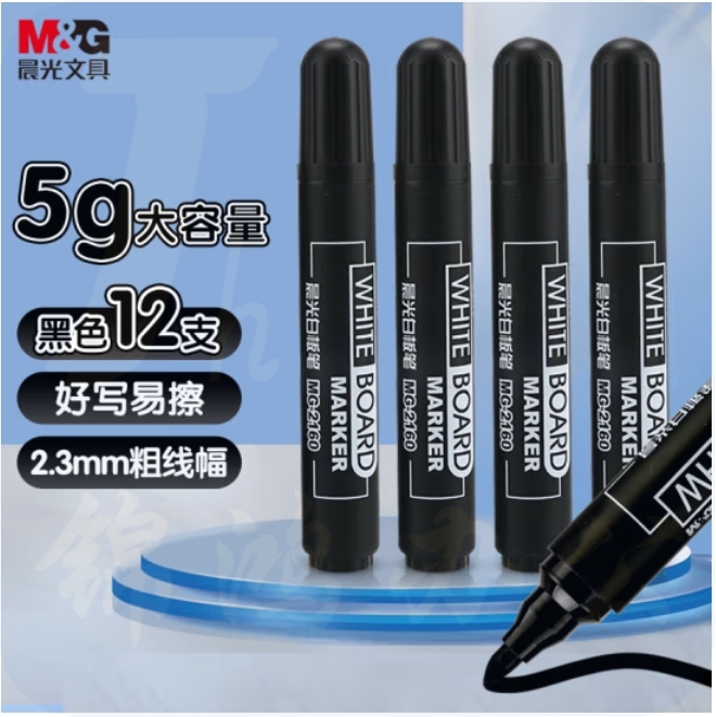 晨光 白板笔 MG-2160 2.0mm (黑色) 12支/盒