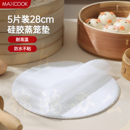 美厨（maxcook）蒸笼布硅胶蒸垫 蒸馒头笼屉布28cm 5片装  货号：TXH