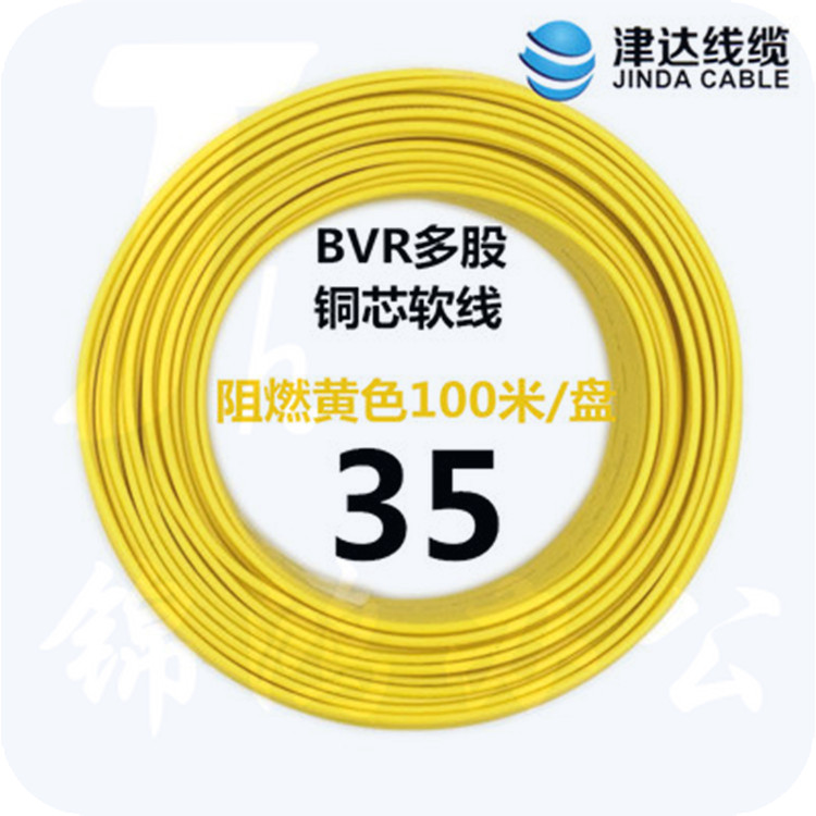 津达 BVR-黄色35平方 100/盘 电缆  软塑铜线