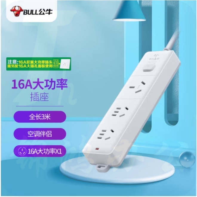 公牛16A接线板 GN-406D 3位总控全长3米 大功率多位插座