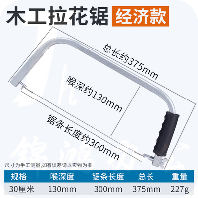 拉花锯手工锯 多功能曲线锯钢丝锯  30cm  货号：JC