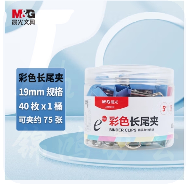 晨光  5号彩色长尾夹19mm（40个装）ABS92742