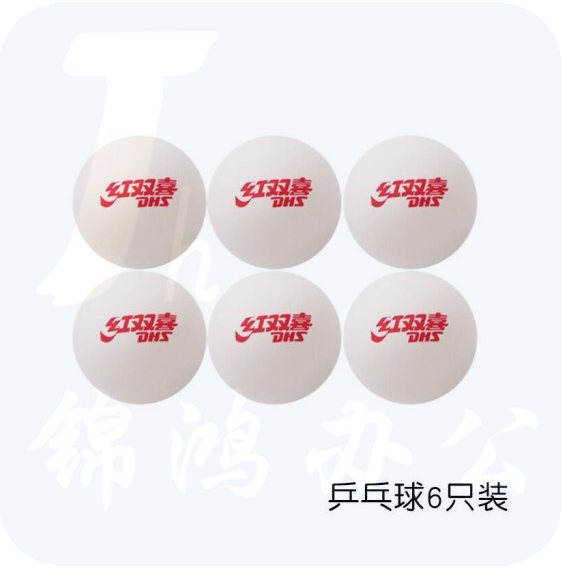 红双喜  乒乓球6只
