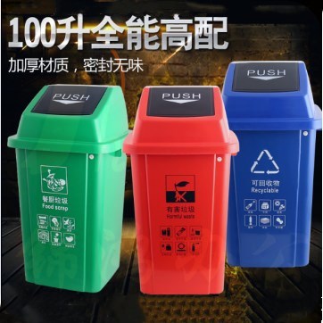 100升学校分类垃圾桶 摇盖垃圾桶 户外垃圾桶 100升  SYB-70   490*490*高860