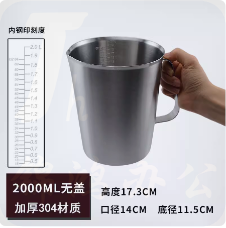304不锈钢牛奶杯豆浆杯  带刻度   2000ml无盖