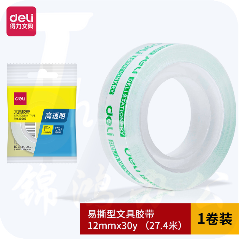 得力30009易撕文具胶带12mm*30y*38um(透明)(1卷/袋)