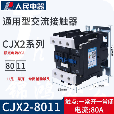 人民电器  36v CJX2-8011交流接触器