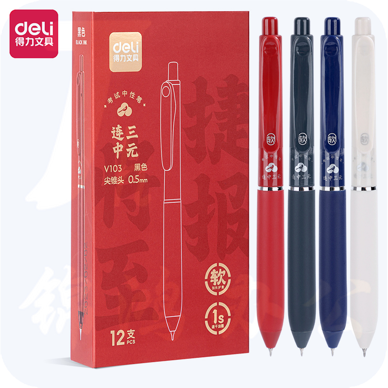 得力V103长护套速干考试中性笔0.5mm按动尖锥头12支装