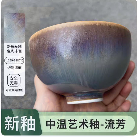 中温艺术陶艺釉料 流芳釉 1斤装 货号：JC