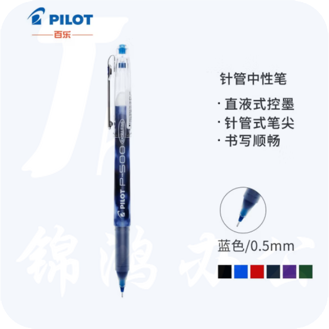 百乐 BL-P500 蓝色 中性笔0.5mm直液式签字笔走珠笔 BL-P50