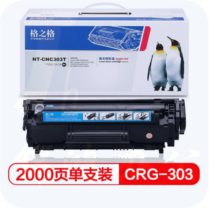 格之格 NT-CC303T 黑色硒鼓 替代佳能CRG-303 适用机型：佳能 LBP-2900/2900+/3000